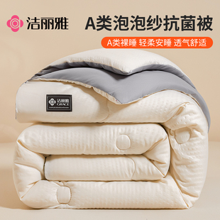 洁丽雅A类抗菌保暖冬被2025新款 春秋被芯宿舍学生单双人空调被子