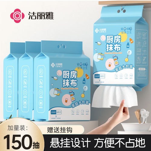 洁丽雅一次性懒人抹布悬挂洗碗巾