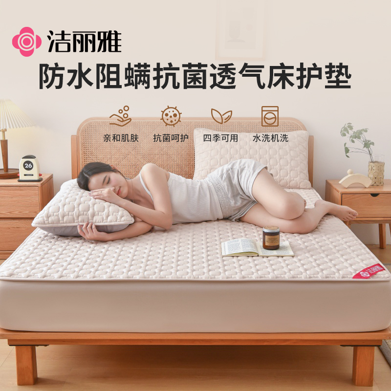 【洁丽雅】床笠防水隔尿A类抗菌