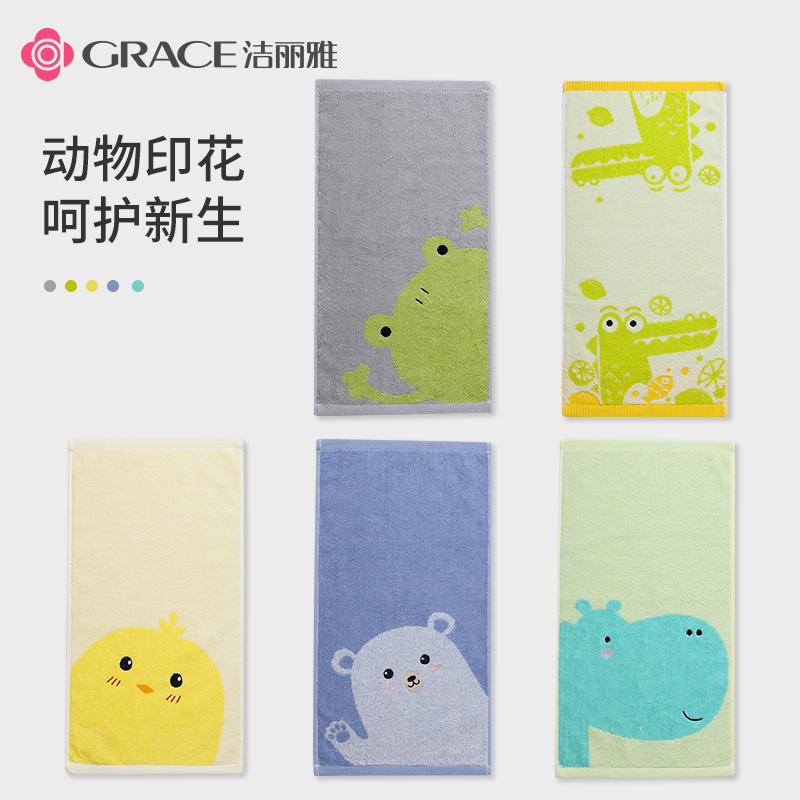 洁丽雅儿童毛巾全棉A类