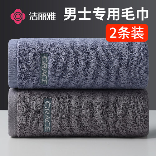 洁丽雅男士毛巾洗脸纯棉家用加厚成人柔软吸水面巾女洗澡巾新疆棉