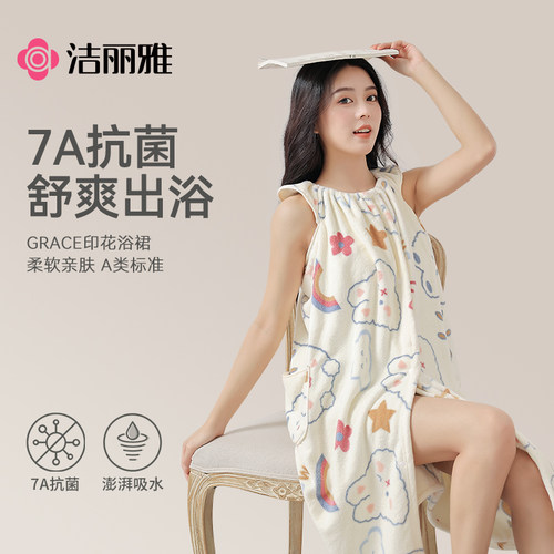 洁丽雅7A抗菌可穿浴巾浴裙