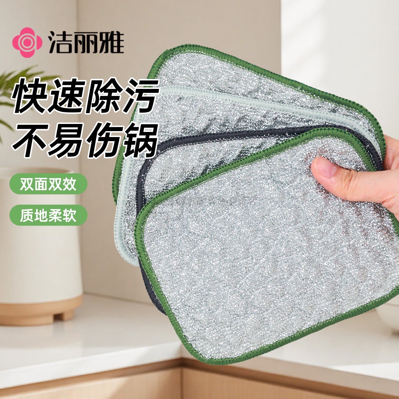 洁丽雅钢丝抹布厨房专用双面银丝洗碗巾不易沾油仿钢丝球洗锅神器