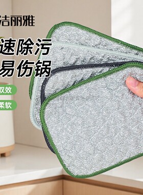 洁丽雅钢丝抹布厨房专用双面银丝洗碗巾不易沾油仿钢丝球洗锅神器
