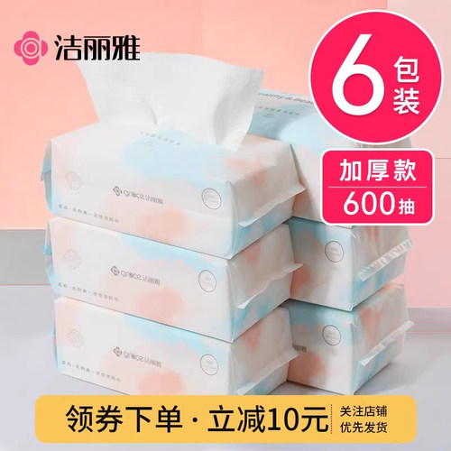 洁丽雅洗脸巾女一次性擦脸巾