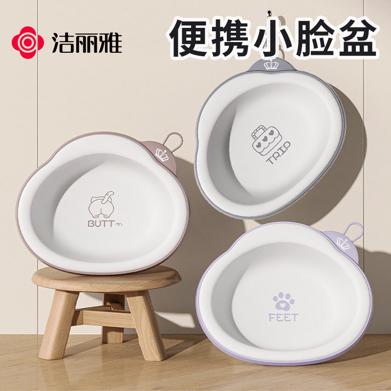 洁丽雅洗脸盆可悬挂洗屁屁洗脸洗手洗脚盆子可堆叠便携式小脸盆