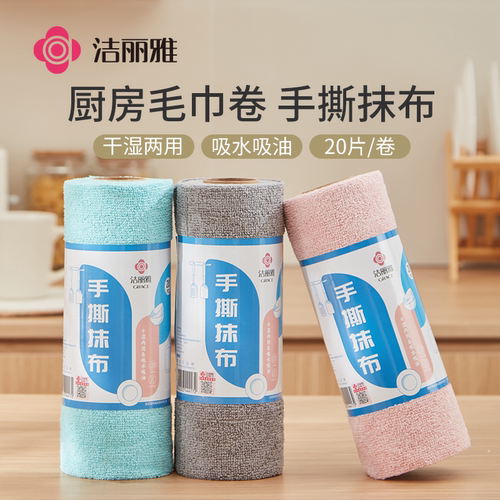 洁丽雅手撕懒人抹布干湿两用吸水吸油不易掉毛厨房去污周抛易撕