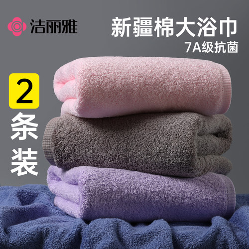 洁丽雅长绒棉浴巾加厚2条装