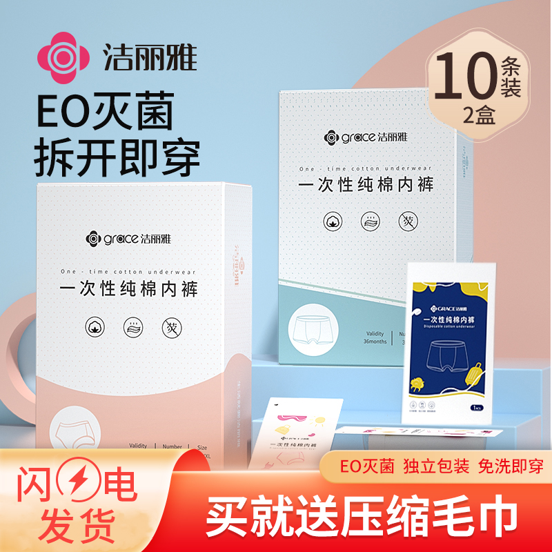 10条装洁丽雅一次性内裤