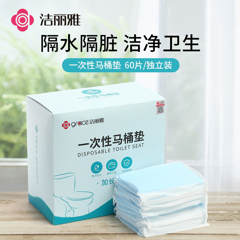 60片装洁丽雅一次性马桶垫