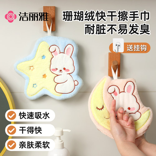 洁丽雅可爱挂式擦手巾