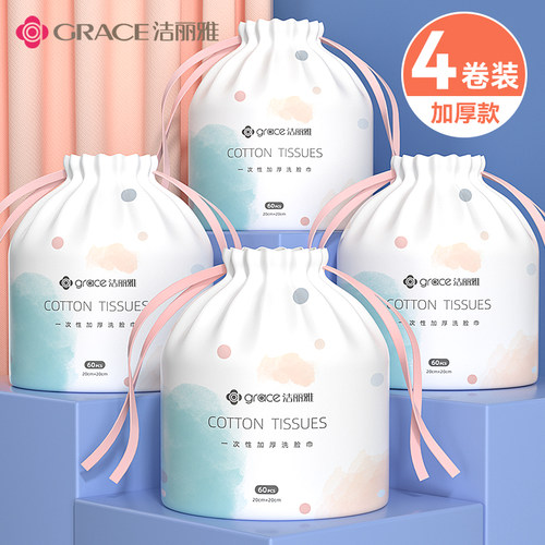 洁丽雅一次性洗脸巾洁面巾卷筒式