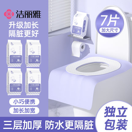 洁丽雅一次性马桶垫加厚全覆盖产妇月子防水隔脏旅行酒店厕所坐垫