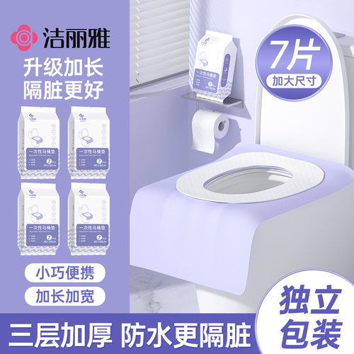 洁丽雅一次性加厚马桶垫