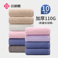 潔麗雅純棉毛巾10條裝
