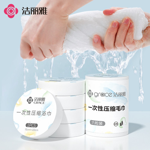 洁丽雅压缩浴巾一次性毛巾