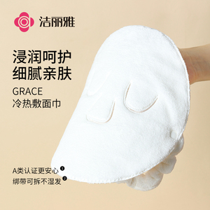洁丽雅热敷毛巾敷脸巾面巾冷敷面罩灌肤蒸脸巾比纯棉吸水面部毛巾