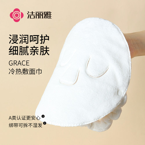洁丽雅热敷毛巾敷脸巾