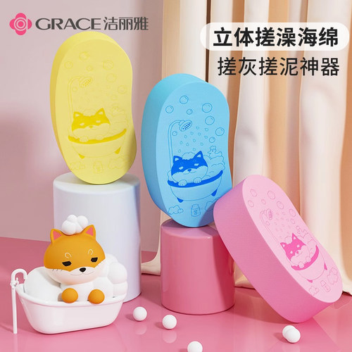 洁丽雅海绵沐浴擦搓泥清洁