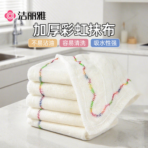 洁丽雅洗碗布抹布厨房专用