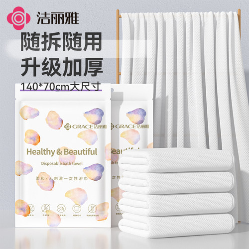 洁丽雅一次性浴巾加厚压缩大毛巾