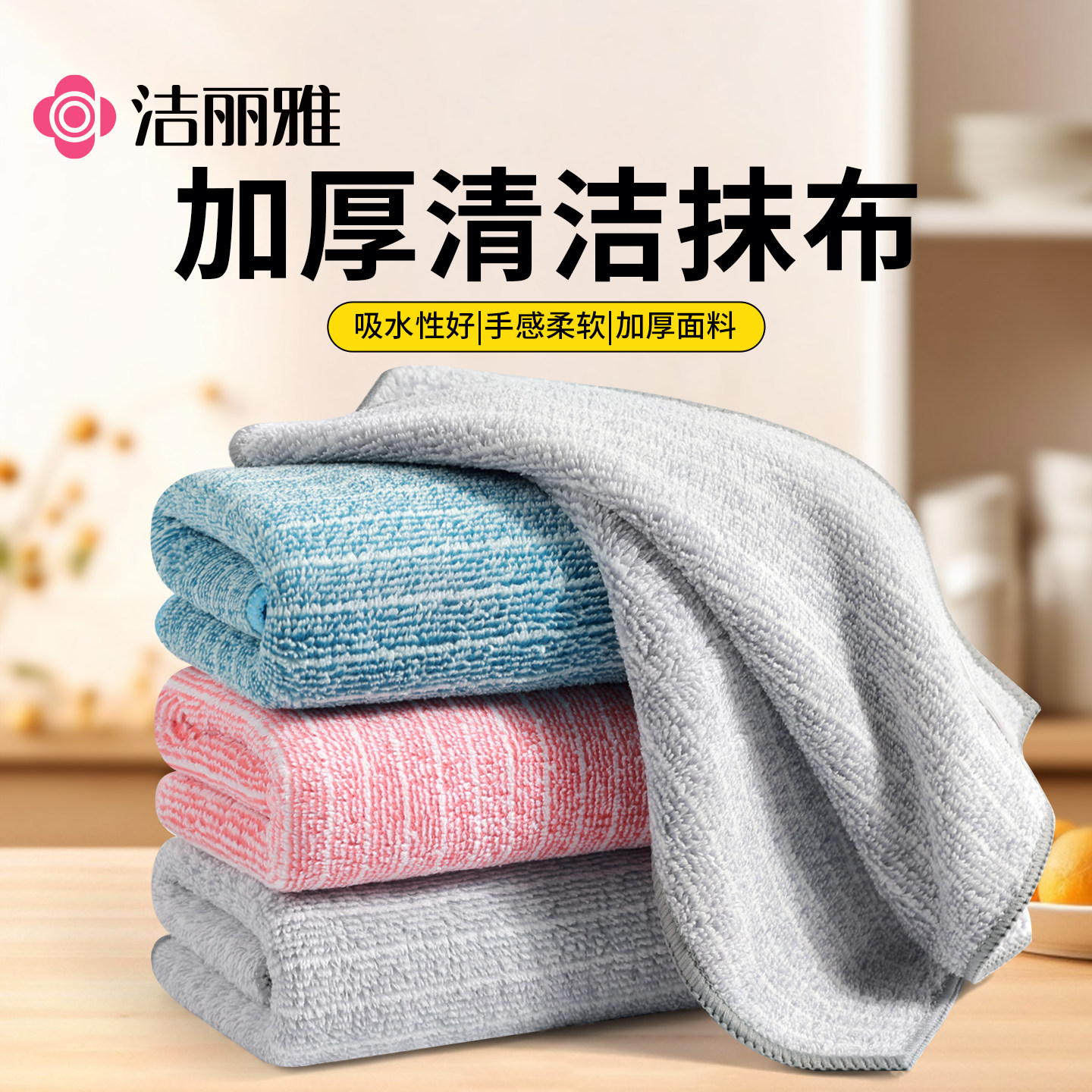 洁丽雅抹布洗碗布不易沾油洗碗巾加厚纤维吸水厨房刷碗布清洁巾,家庭/个人清洁工具,抹布,淘宝优惠券,粉丝福利购,淘宝优惠卷