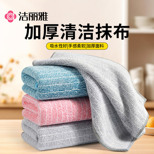 洁丽雅厨房抹布洗碗布
