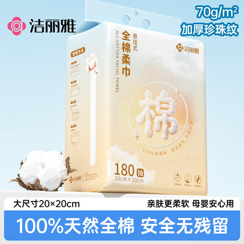 洁丽雅纯棉一次性洗脸巾壁挂式100%全棉柔巾婴儿洗屁屁加厚大尺寸