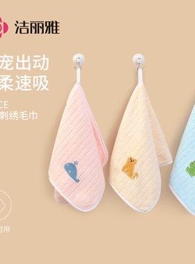 洁丽雅儿童洗脸毛巾家用比纯棉吸水可爱刺绣面巾夏季方巾柔软男女