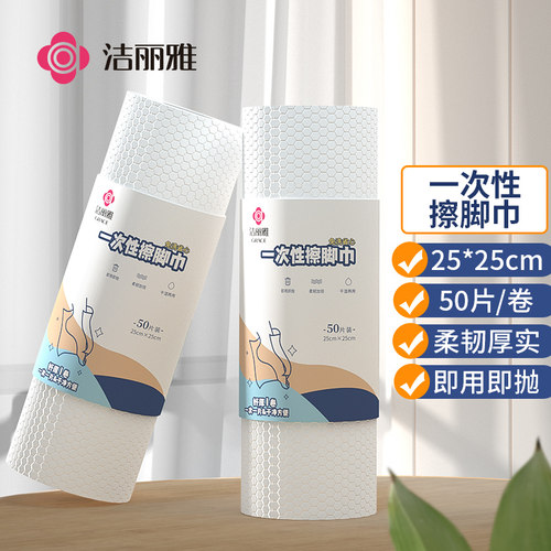 洁丽雅一次性擦脚布擦脚巾家用