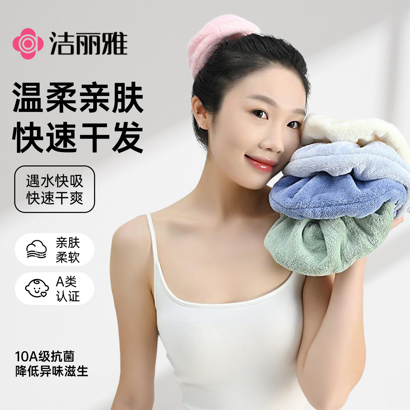 洁丽雅干发圈女超强吸水速干10A抗菌加大加厚包头巾发带2026新款