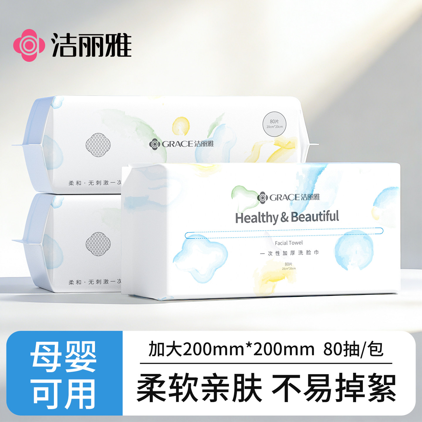 3包|洁丽雅一次性洗脸巾加厚美容院用卸妆擦脸巾洁面巾抽取式正品