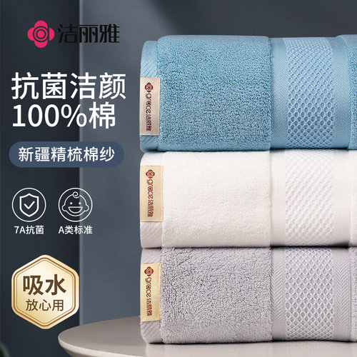 洁丽雅纯棉男女A类加厚加大浴巾