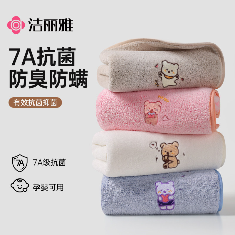 洁丽雅毛巾7A抗菌加厚洗脸巾柔软吸水家用不易掉毛干发面巾情侣款,居家布艺,毛巾/面巾,淘宝优惠券,粉丝福利购,淘宝优惠卷