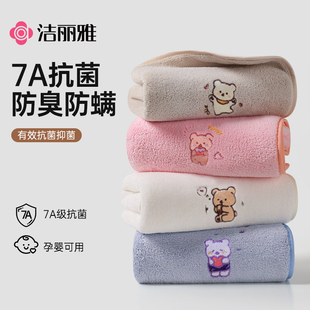 洁丽雅毛巾7A抗菌加厚洗脸巾柔软吸水家用不易掉毛干发面巾情侣款