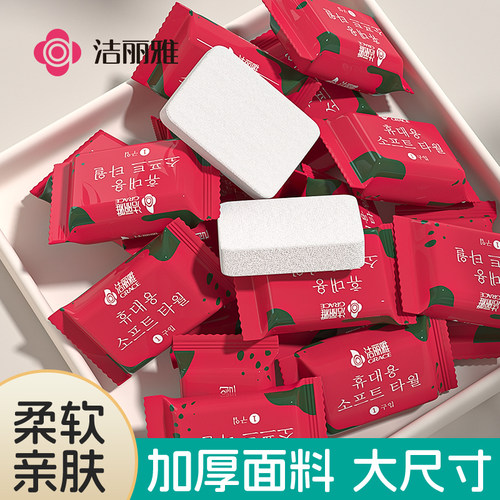 洁丽雅压缩毛巾加厚加大洗脸巾