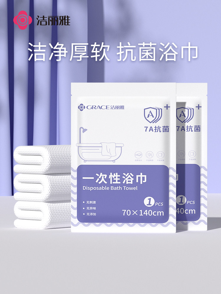 洁丽雅一次性浴巾大号毛巾加厚旅行独立包装旅游出差便携酒店民宿