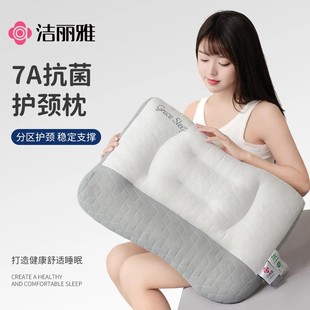 洁丽雅7A抗菌反弓牵引枕头2025新款 家用护颈椎助睡眠单人乳胶枕芯