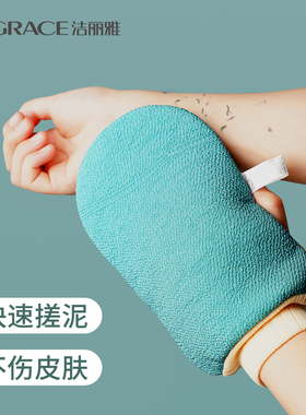 洁丽雅搓澡巾洗澡神器强力搓泥手套家用擦后背不求人男士女士专用