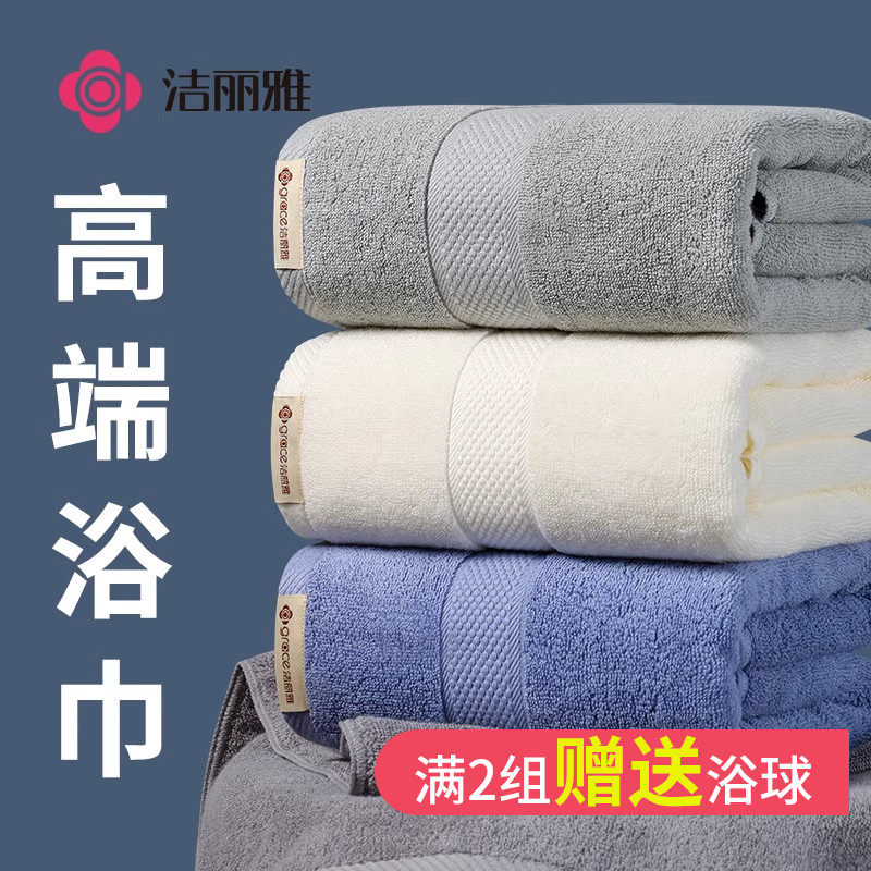 洁丽雅浴巾女纯棉家用洗澡吸水2023新款全棉情侣男款秋冬大人裹巾