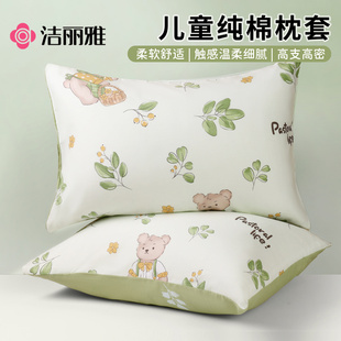 洁丽雅儿童枕套纯棉30×50一对装100全棉幼儿园小孩枕头套40x60