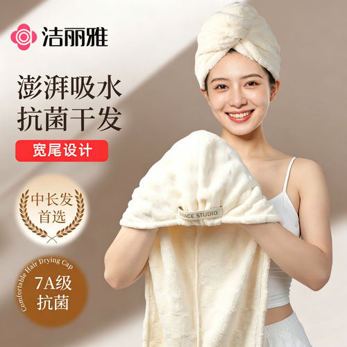 洁丽雅干发帽超强吸水速干