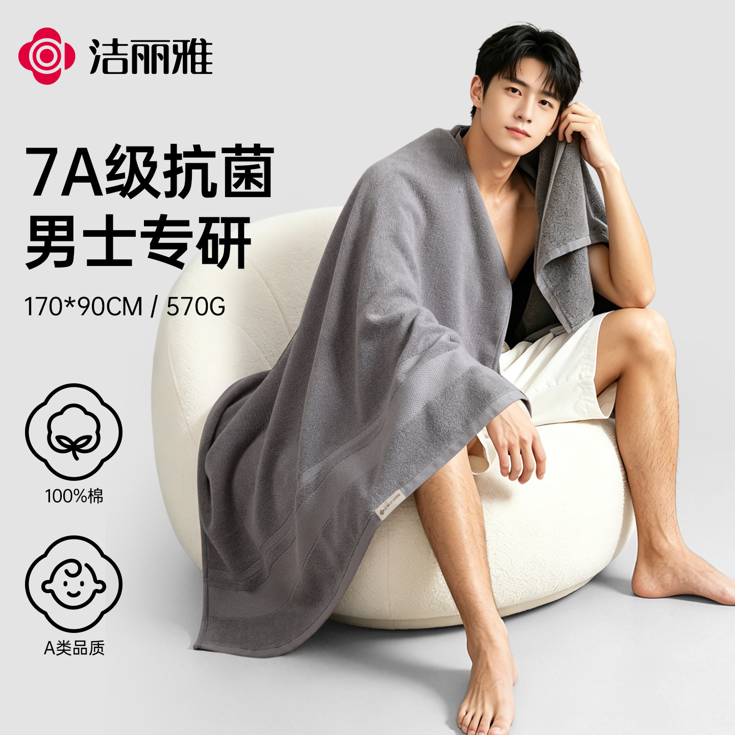 洁丽雅纯棉浴巾男款男士专用图片