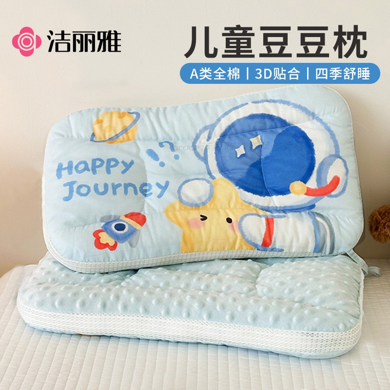 洁丽雅儿童豆豆枕全棉A类儿童枕