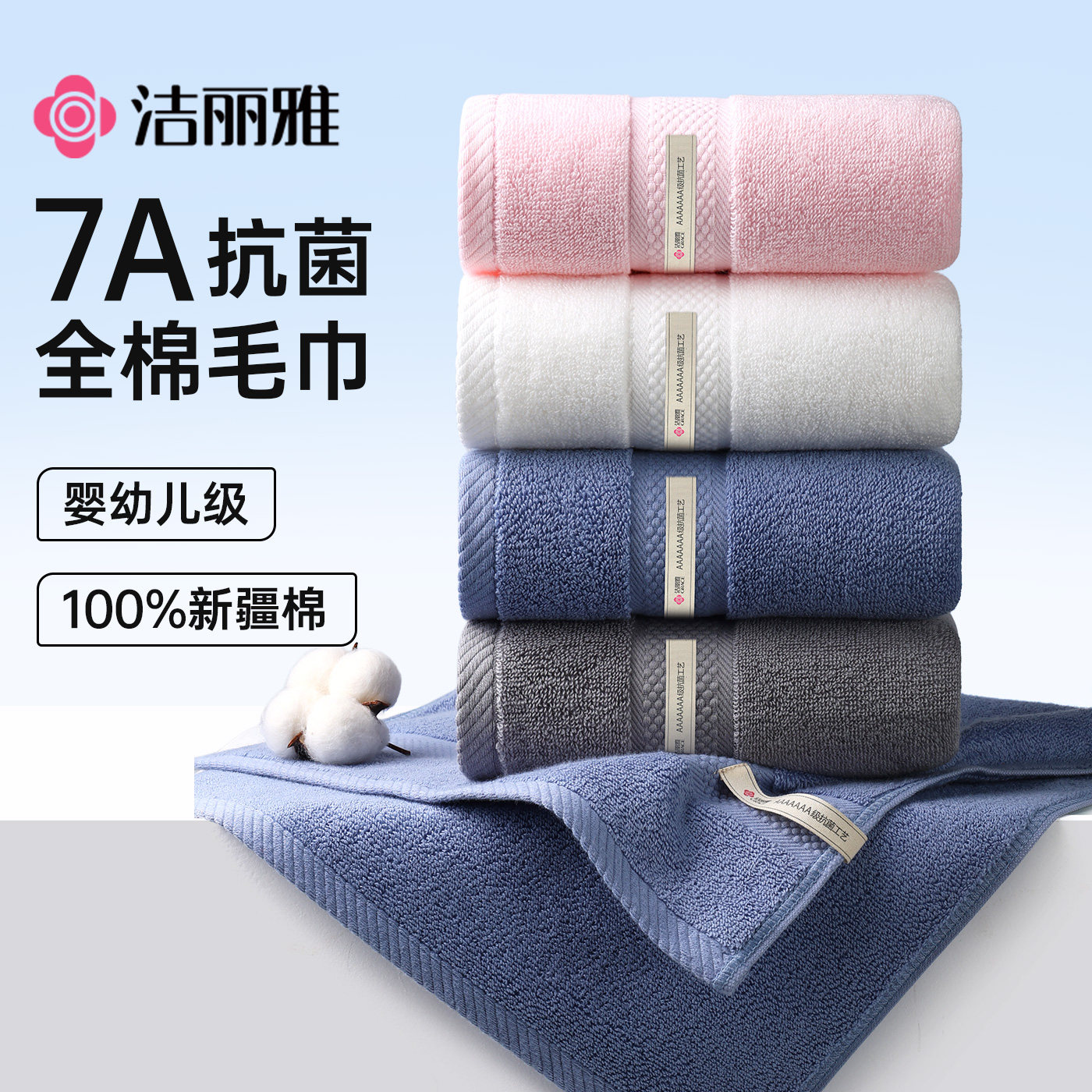 洁丽雅抗菌毛巾纯棉洗脸洗澡家用男女士加厚100%全棉吸水成人面巾