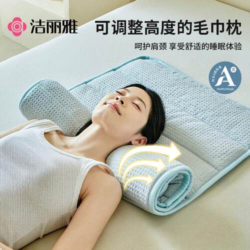 洁丽雅毛巾枕可自由调节高度