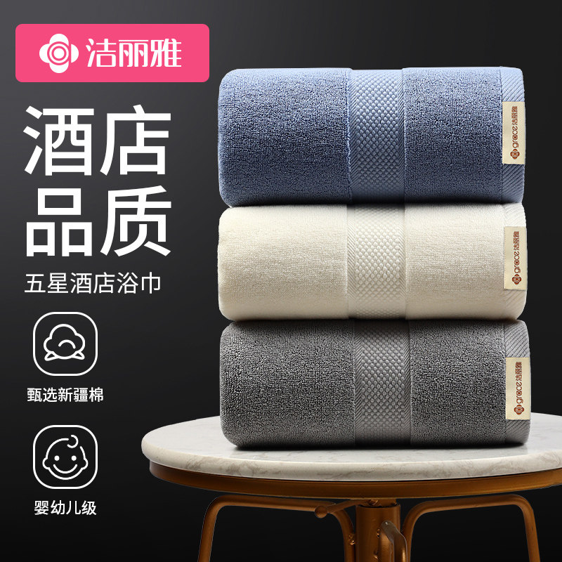 洁丽雅浴巾纯棉家用男女成人洗澡2025新款全棉加厚冬吸水大人裹巾,居家布艺,浴巾,淘宝优惠券,粉丝福利购,淘宝优惠卷