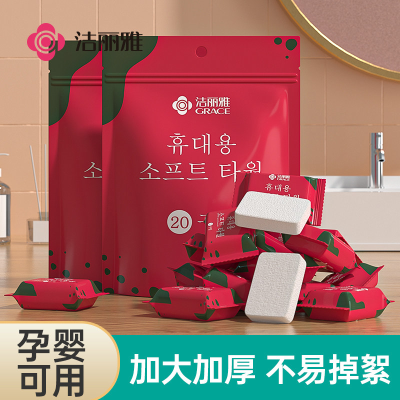 洁丽雅压缩毛巾一次性洗脸巾加大加厚旅行便携干浴巾旅游酒店用品,居家布艺,一次性洗脸巾/压缩毛巾,淘宝优惠券,粉丝福利购,淘宝优惠卷