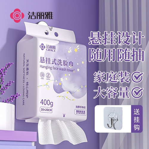 洁丽雅悬挂式洗脸巾加厚加大