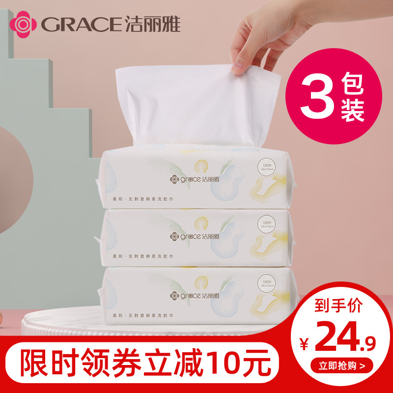 洁丽雅洗脸巾一次性女纯棉洁面巾抽取式擦脸巾美容毛巾棉柔巾3包 - 封面